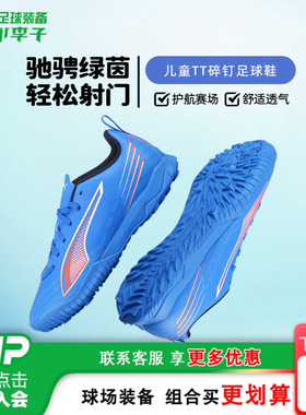 小李子彪马儿童足球鞋ULTRA TF碎钉足球训练鞋男女孩108544 01