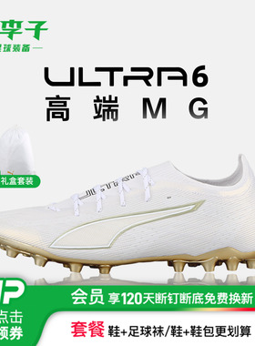 小李子PUMA彪马 ULTRA 6 高端MG短钉成人训练足球鞋男108999 04