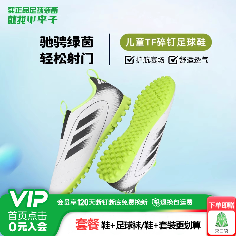 阿迪达斯儿童TF碎钉专业足球鞋男