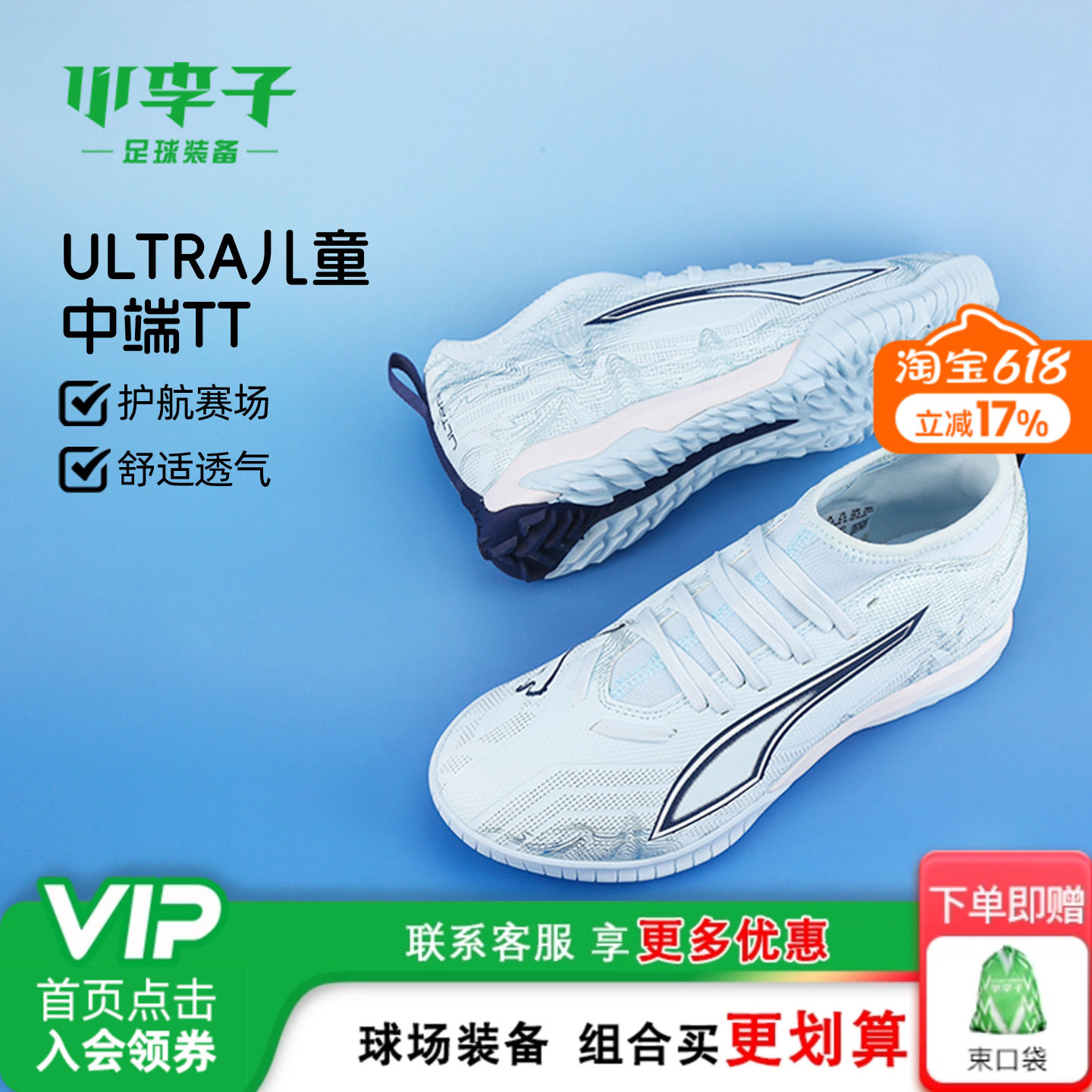 小李子彪马儿童足球鞋ULTRA6TF碎钉校园训练鞋男女孩108976 03