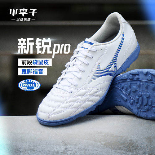 小李子Mizuno美津浓新锐pro袋鼠皮TF碎钉AS人草缓震足球鞋男款