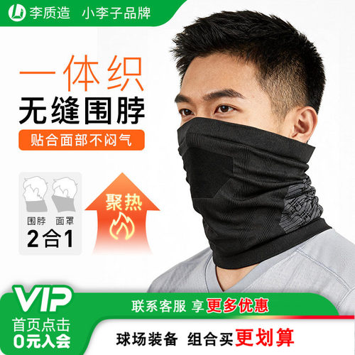 小李子李质造一体织无缝围脖保暖