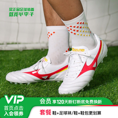 美津浓莫雷拉MORELIA短钉足球鞋