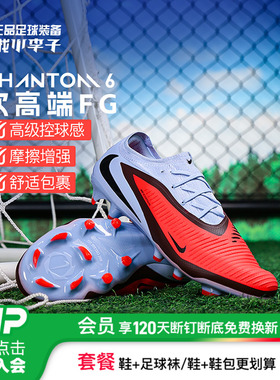 小李子NIKE耐克PHANTOM 6次高端FG长钉训练足球鞋成人HJ4122-400