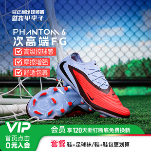 小李子NIKE耐克PHANTOM 6次高端FG长钉训练足球鞋成人HJ4122-400
