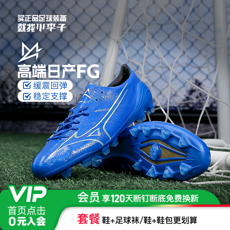 美津浓男女高端日产FG长钉训练鞋