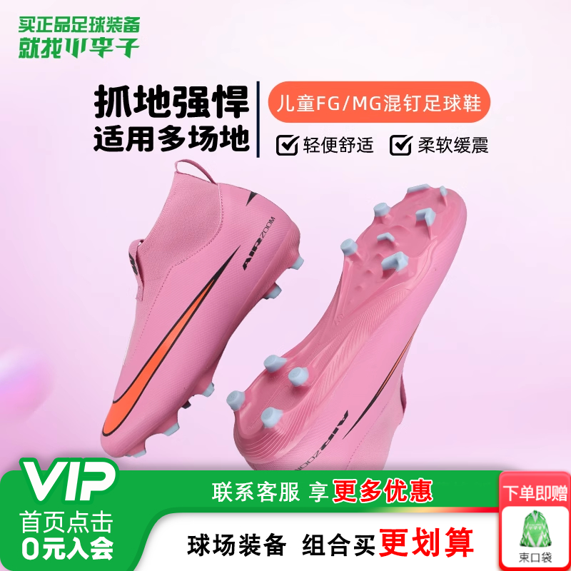 耐克刺客16混钉儿童足球鞋
