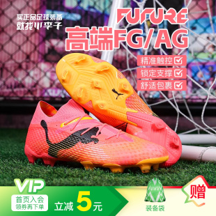 PUMA彪马FUTURE7 小李子正品 成人男107599 AG混钉高端足球鞋