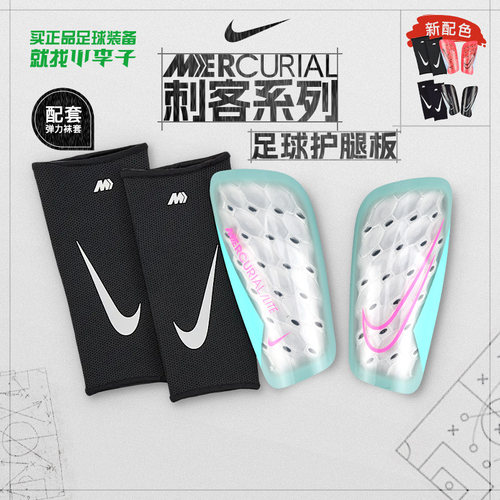 小李子耐克刺客护腿板足球袜套男