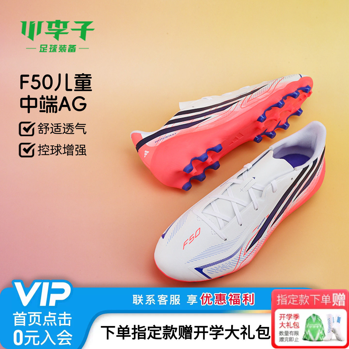 小李子足球阿迪达斯儿童足球鞋男童F50猎鹰TF碎钉AG短钉梅西女