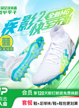 小李子李宁疾影2次顶高帮MG短钉全掌䨻beng缓震碳板足球鞋成人男