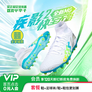 小李子李宁疾影2次顶高帮MG短钉全掌䨻beng缓震碳板足球鞋 成人男