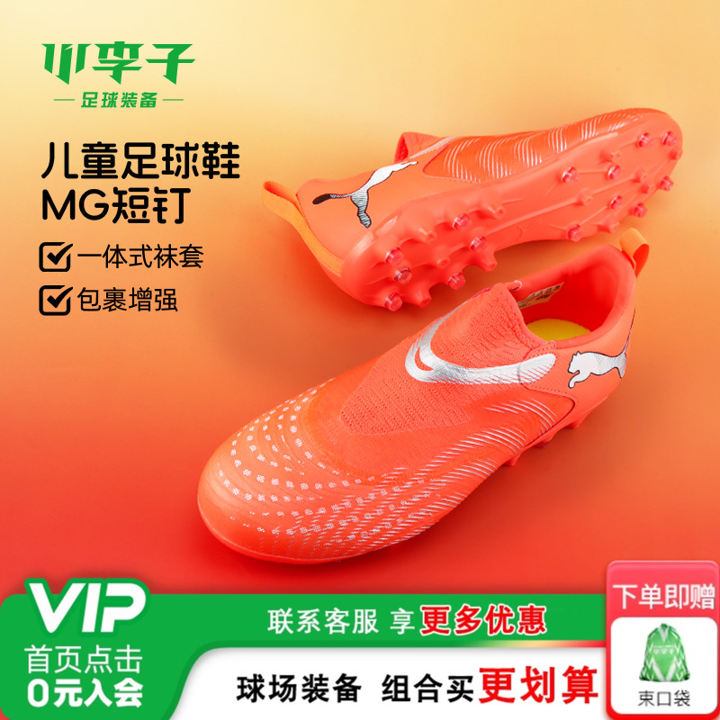 彪马儿童草地足球运动鞋青少年女