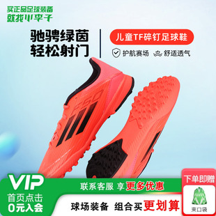 学生男女孩IF1378 TF碎钉足球训练鞋 小李子阿迪达斯儿童足球鞋 F50