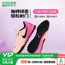 小李子耐克儿童足球鞋TF碎钉PHANTOM训练鞋男童女童FJ2608-800