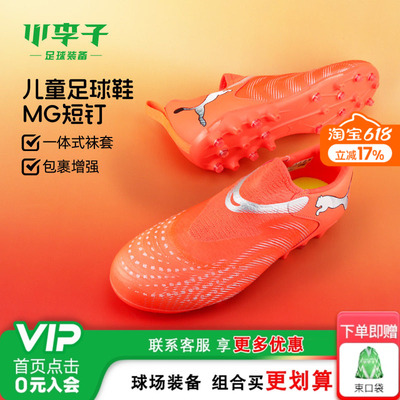 彪马儿童草地足球运动鞋青少年女