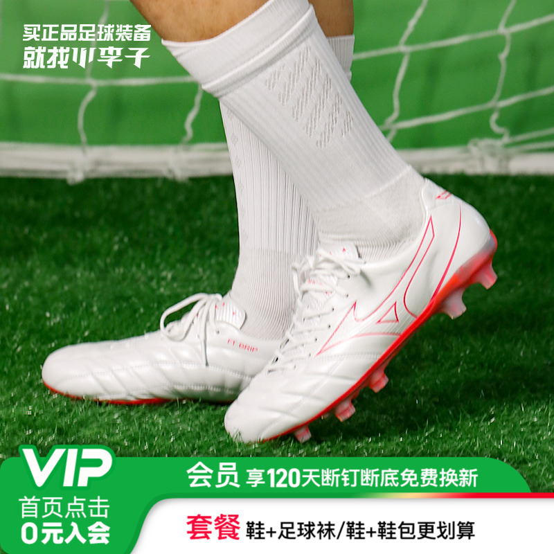 美津浓REBULA长钉MD足球鞋