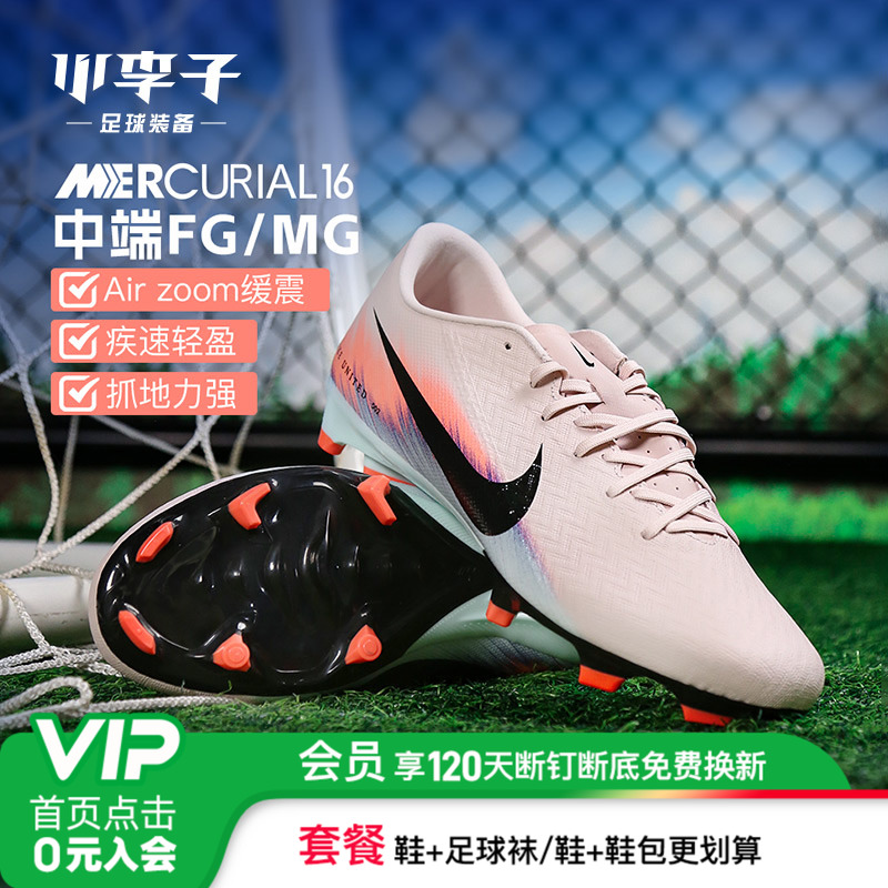 小李子NIKE耐克刺客16中端低帮FG/MG混钉足球鞋成人男IM8521-600
