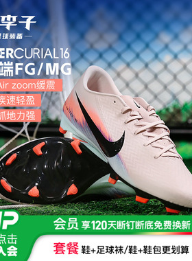 小李子NIKE耐克刺客16中端低帮FG/MG混钉足球鞋成人男IM8521-600