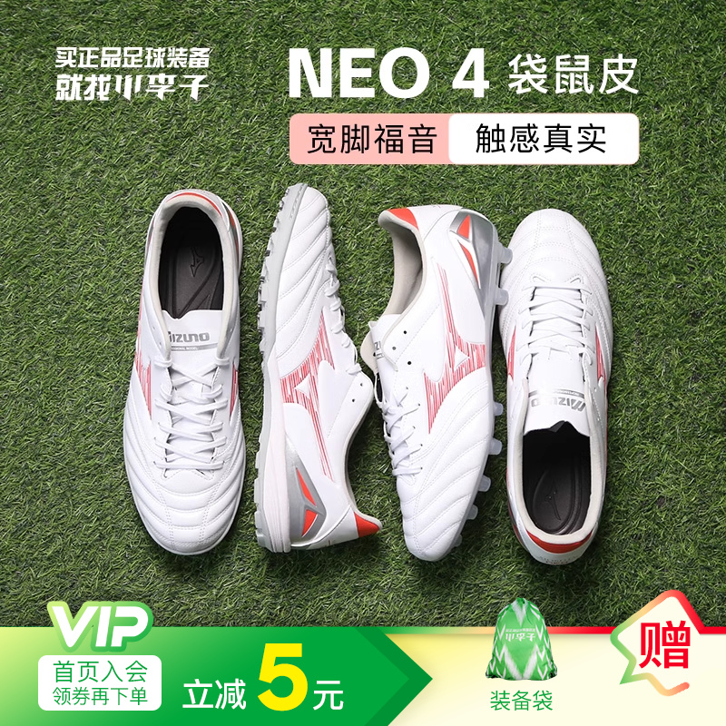 小李子美津浓莫雷拉MORELIA NEO4次顶AS碎钉AG短钉袋鼠皮足球鞋男