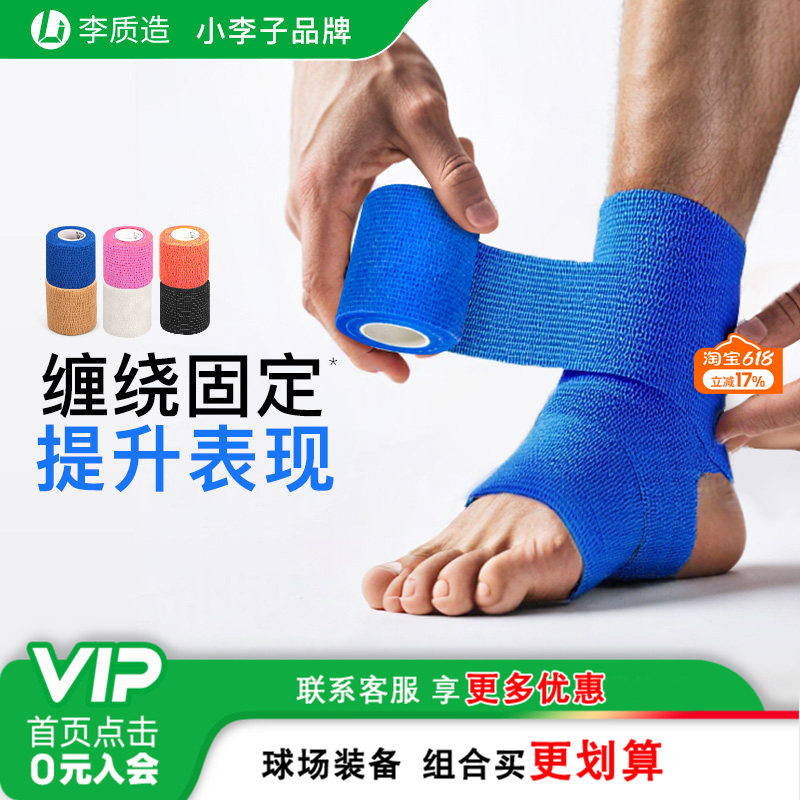 小李子李质造运动训练篮球足球纯纺布高弹绷带肌肉拉伤护腕护踝