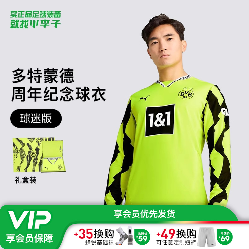 小李子:直播专属多特蒙德周年纪念款球迷版长袖球衣男款777597 04