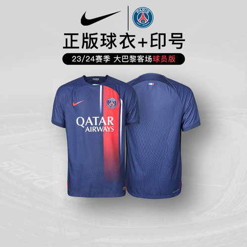 耐克巴黎主场球员版短袖球衣