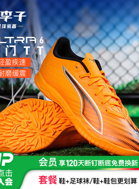 小李子PUMA彪马ULTRA6入门级TT碎钉成人运动足球鞋男108542 03