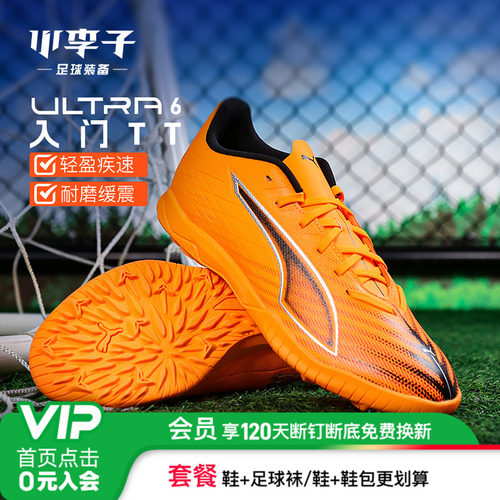 小李子彪马ULTRA入门级TT足球鞋