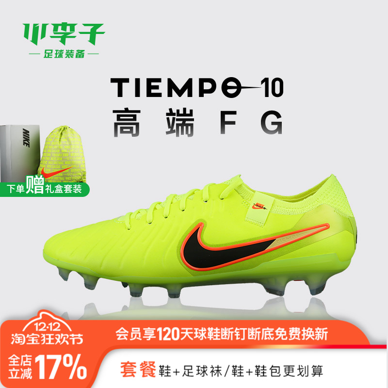 小李子耐克传奇10高端足球鞋
