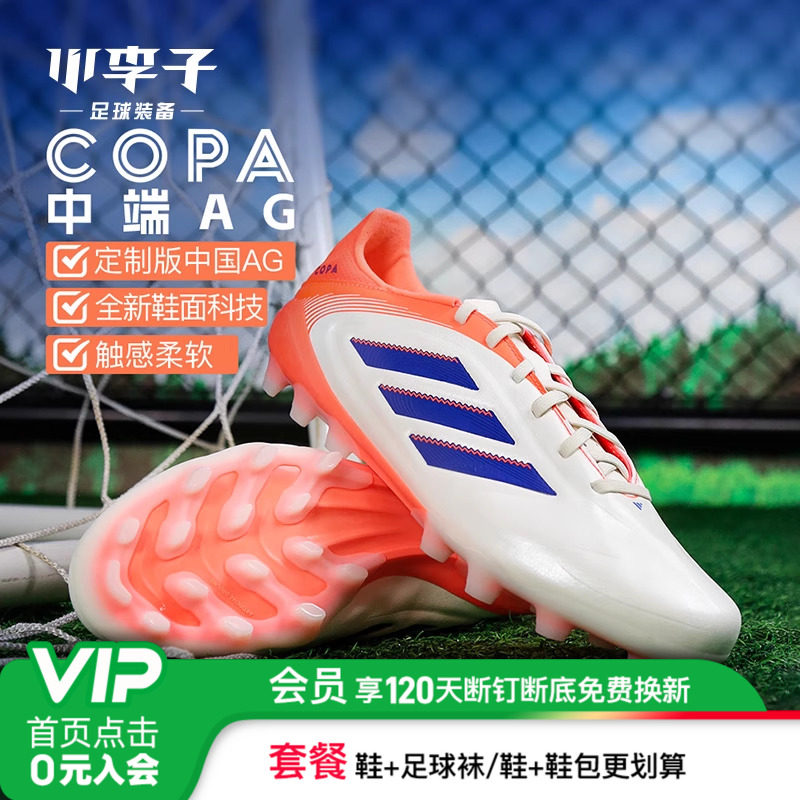 小李子adidasCOPA中端AG足球鞋