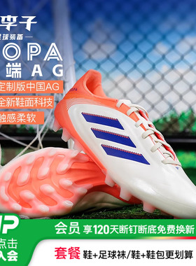 小李子ADIDAS阿迪达斯COPA中端AG短钉成人运动训练足球鞋男JR2865