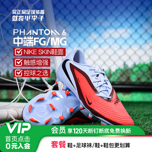 小李子NIKE耐克PHANTOM中端FG 400 MG混钉训练足球鞋 成人男HJ4564