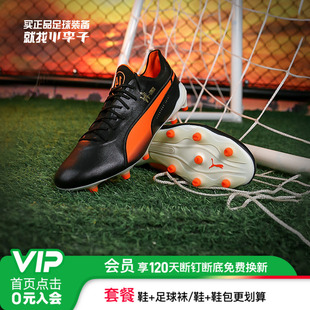 男107826 AG混钉足球鞋 ULTIMATE高端FG 小李子PUMA彪马KING