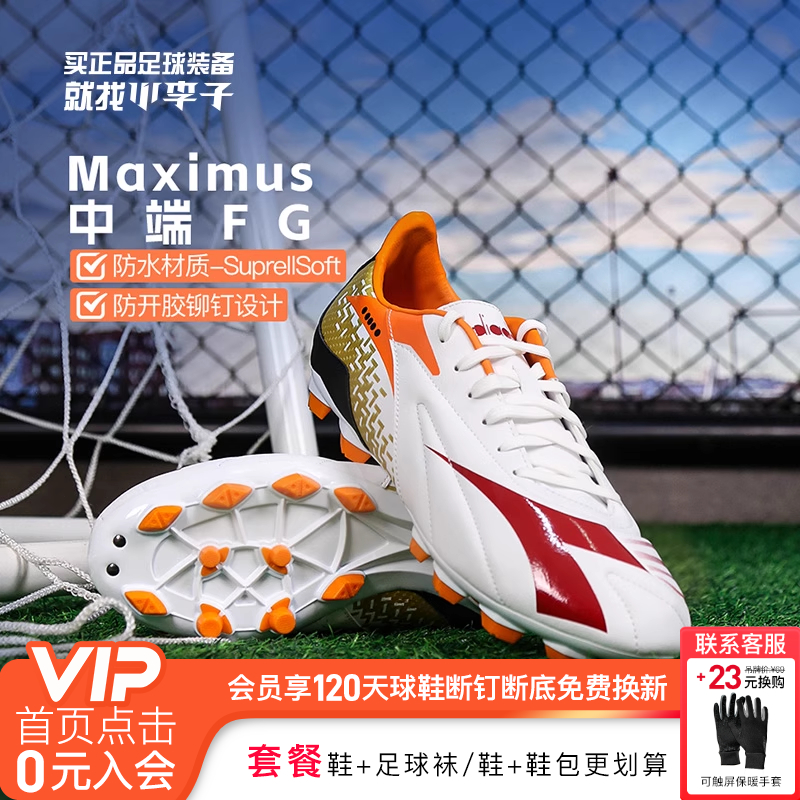 迪亚多纳中端FG长钉足球鞋成人男