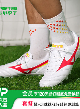 小李子:美津浓莫雷拉MORELIA 2 PRO次顶AG短钉袋鼠皮足球鞋成人男