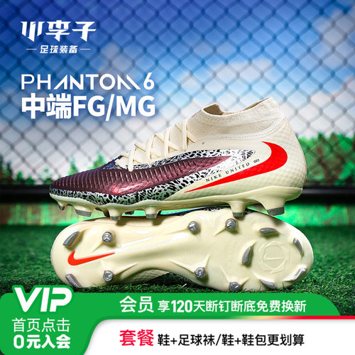 耐克PHANTOM中端MG足球鞋