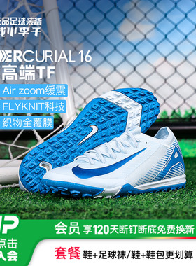 小李子NIKE耐克刺客16次顶TF碎钉缓震足球鞋成人男FQ8687-400