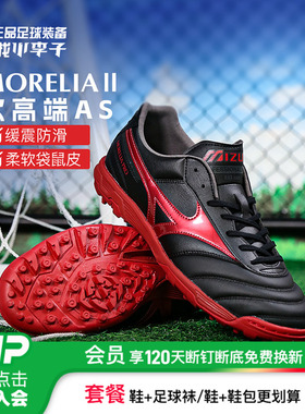 小李子美津浓莫雷拉Morelia2次高端AS碎钉袋鼠皮训练足球鞋成人男