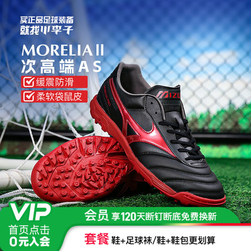 美津浓莫雷拉AS碎钉袋鼠皮足球鞋