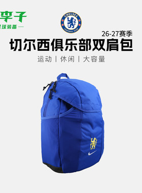 耐克2627赛季切尔西俱乐部双肩包