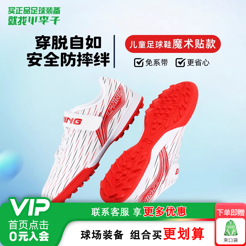 李宁儿童TF碎钉专业足球鞋男女孩