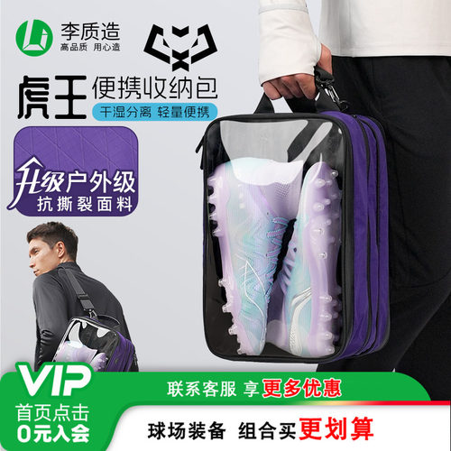 李质造多功能鞋仓虎王系列收纳包