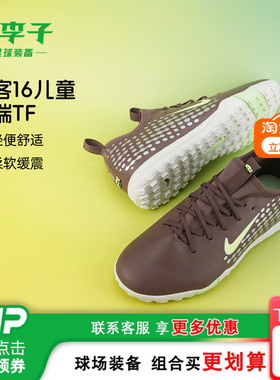 小李子耐克儿童足球鞋男童刺客16姆巴佩TF碎钉训练鞋女FQ8285-200