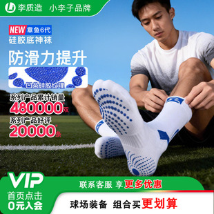 小李子李质造足球袜中筒袜比赛训练防滑硅胶跑步运动袜成人青少年