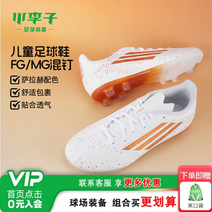 小李子阿迪达斯儿童足球鞋F50萨拉赫FG/MG混钉训练鞋男女孩KH9356