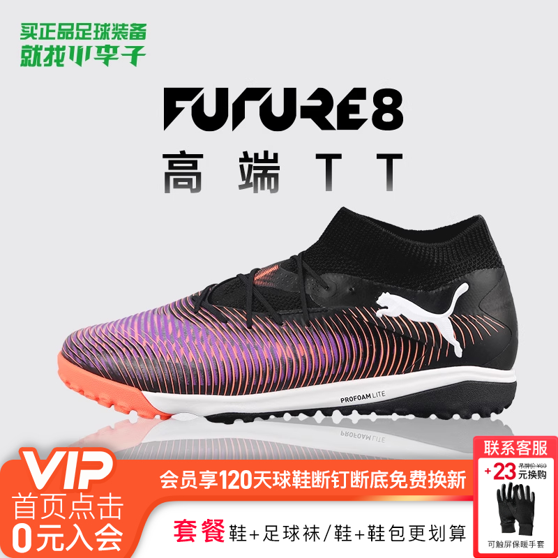 彪马高端TT碎钉足球鞋