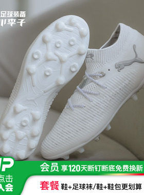 小李子正品PUMA彪马FUTURE 8高端 MG短钉足球鞋成人男108359 04