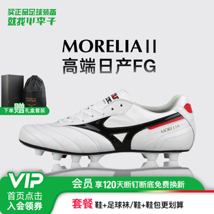 小李子美津浓莫雷拉MORELIA 2高端日产FG长钉袋鼠皮足球鞋成人男