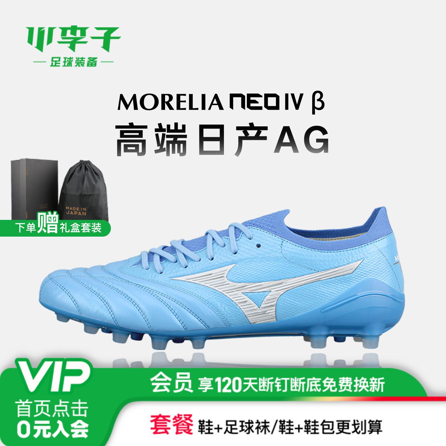 小李子Mizuno美津浓莫雷拉Morelia Neo4高端日产AG袋鼠皮足球鞋男